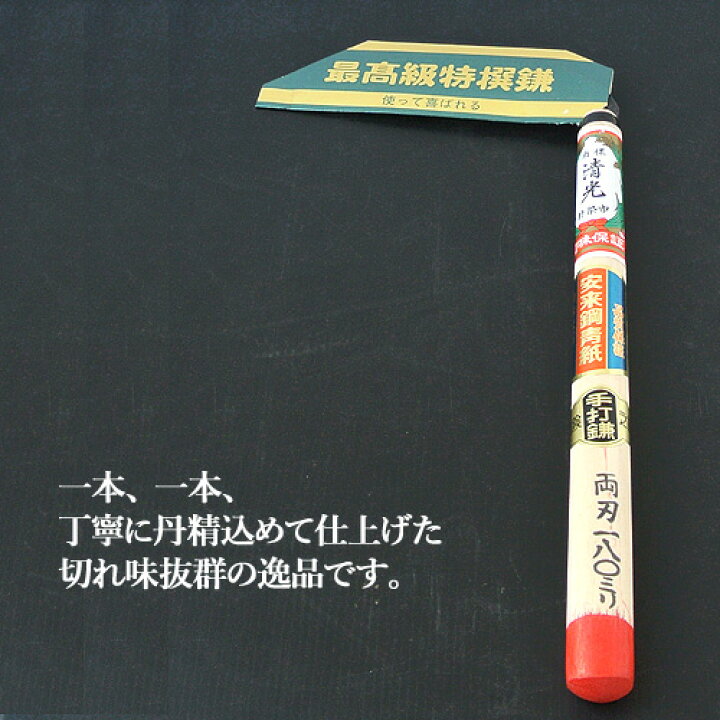 楽天市場】刀匠が丹精込めて仕上げた 切れ味抜群 手打ち草刈り鎌 両刃 