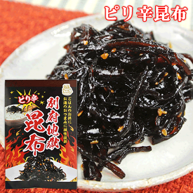 ご飯のお供に 別府地獄ピリ辛昆布 100g こんぶ佃煮 おつまみ HellCompany ヘルカンパニー