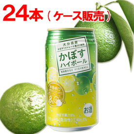 JAフーズおおいた かぼすハイボール 8% 340ml×24本【ケース販売】【送料込】