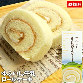 楽天市場 大分 湯布院 ロールケーキの通販