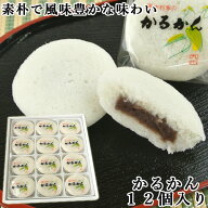 100％国産素材 かるかん饅頭 12個入 かるかん堂中村家