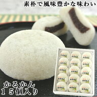 100％国産素材 かるかん饅頭 15個入 かるかん堂中村家