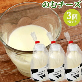 大分県湯布院産 生乳100%使用 とろりとした のむチーズ 300cc×3個セット 天然プロテイン クックヒルファーム【送料込】 SAYU