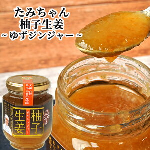 ゆず皮と生姜たっぷり 柚子生姜 225g ゆずジンジャー ユズ しょうが ゆずしょうが 森食品
