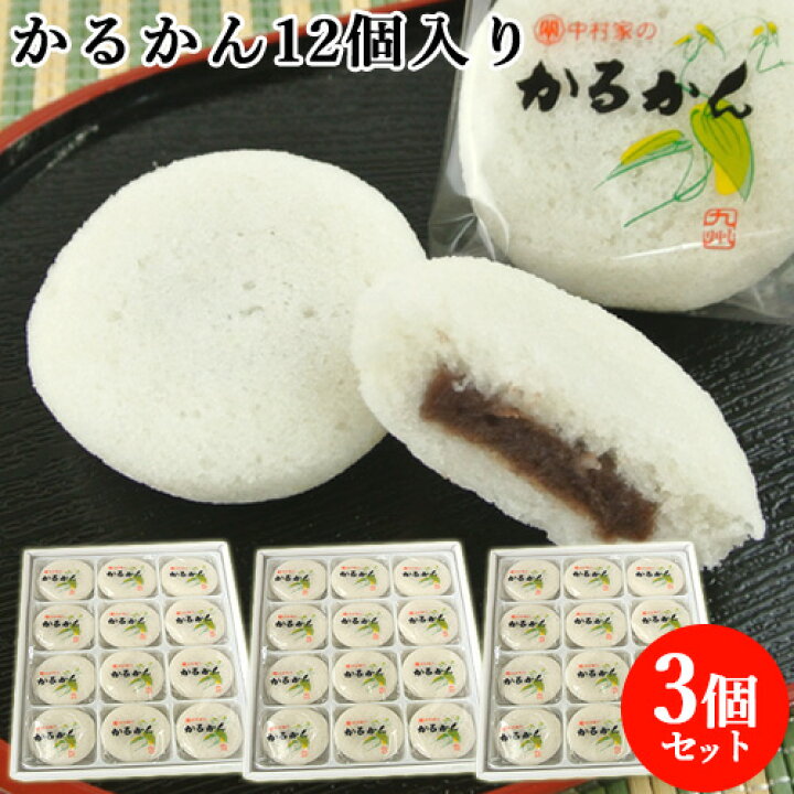 楽天市場 100 国産素材 かるかん饅頭 12個入 3個セット 無添加のお菓子 かるかん堂中村家 送料無料 おんせん県おおいた Online Shop 楽天市場 100 国産素材 かるかん饅頭 12個入 3個セット 無添加のお菓子 かるかん堂中村家 送料無料 おんせん県おおいた Online Shop