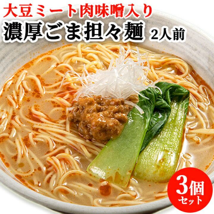 楽天市場】【クーポン利用で20%OFF】大豆ミート肉味噌のヘルシー担々麺 由布院濃厚ごま担々麺 二人前(麺 110g×2/スープ40g×2/肉みそ20g×2)×3袋セット由布製麺(ご自宅で湯布院温泉の味) 極うまスープのベジタブル担担麺【送料込】 YFクーポン : おんせん県おおいた online shop 楽天市場】【クーポン利用で20%OFF】大豆ミート肉味噌のヘルシー担々麺 由布院濃厚ごま担々麺 二人前(麺 110g×2/スープ40g×2/肉みそ20g×2)×3袋セット由布製麺(ご自宅で湯布院温泉の味) 極うまスープのベジタブル担担麺【送料込】 YFクーポン : おんせん県おおいた online shop
