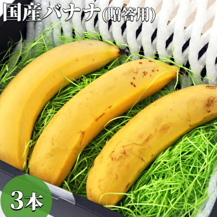 楽天市場 クーポン利用で Off 大分県産 無農薬で安心安全なバナナ 乙女ばなな プレミアムサイズ 約500g 3本入り 贈答用 高糖度 国内産 グロスミシェル種 台湾バナナ 凍結解凍覚醒法 皮ごと食べられる Otome 送料無料 おんせん県おおいた Online Shop