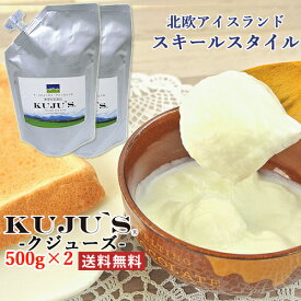 チーズのようなヨーグルトのような新感覚乳製品 KUJUS (クジューズ) 500g×2 久住高原菓房いずみや【送料込】
