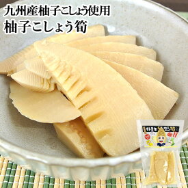 九州産柚子こしょうを使用 柚子こしょう竹ちゃん 150g たけのこ ピリ辛 柚子胡椒風味の筍 おかず ご飯のお供 ユズ 別府漬物