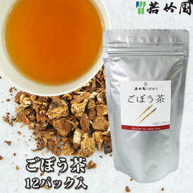 若竹園 国産牛蒡使用 ごぼう茶 18g(1.5g×12包) ティーバック