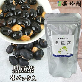 若竹園 国産 黒豆茶 80g(10g×8包) 黒大豆 煎り大豆