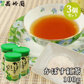 若竹園 大分県特産 かぼす紅茶 100g(50g×2袋)×3個セット 粉末飲料 お湯に溶かすだけ お手軽【送料込】 OIKI