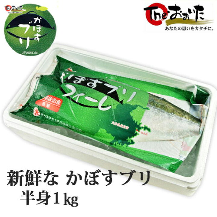 楽天市場 生産量日本一の大分特産のカボスを食べて育った鰤 大分県産 かぼすブリフィーレ 片身 1kg以上 ぶりフィレ 養殖ブリ 産地直送 新鮮 刺身 しゃぶしゃぶ 照り焼き 鰤かま 冷蔵 佐伯 Up 送料無料 おんせん県おおいた Online Shop