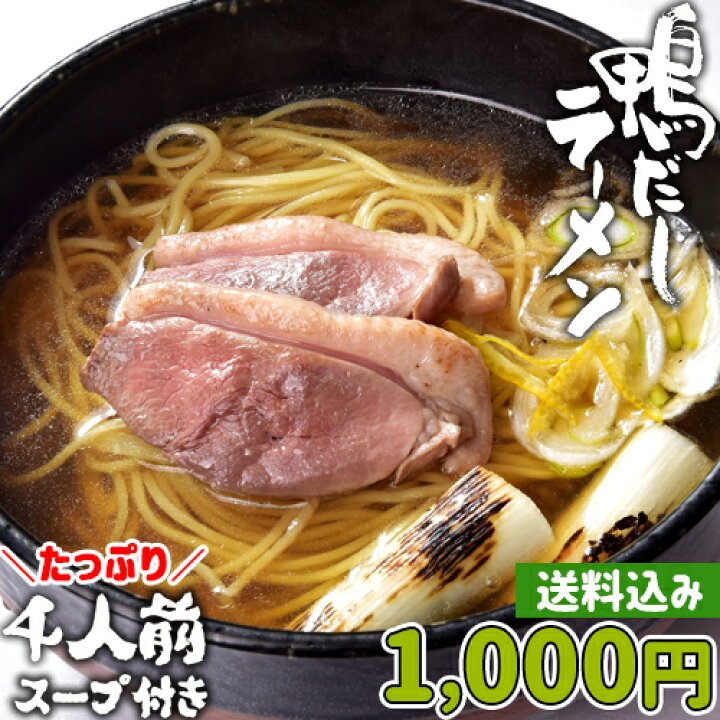 楽天市場】だしが旨い！湯布院 鴨だし醤油ラーメン 4人前 (麺×4袋/鴨 
