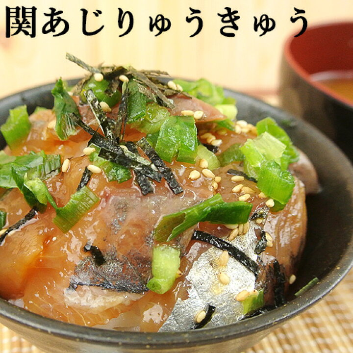 楽天市場 活締めした新鮮な関いさき 関あじタレ漬け 関イサキ 関アジ りゅうきゅう 各1袋入 富士見水産 送料込 Oiki おんせん県おおいた Online Shop