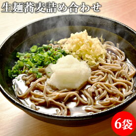 ゆふいん 蕎麦3種(生麺)食べ比べセット (生そば/茶そば/有機蕎麦粉使用生そば 各2袋) 有機JAS認定蕎麦農場 ゆふいん麺工房 由布製麺【送料込】