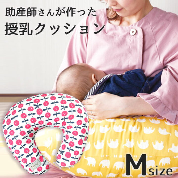 楽天市場 クーポン利用で Off ベビークッション マタニティまくら 手作り 日本製 綿100 助産師さん考案 授乳クッション Mサイズ ヨコ53cm ベビークッション 抱き枕 洗える ご出産祝い 出産プレゼント Hahagi 母の家 おんせん県おおいた Online Shop