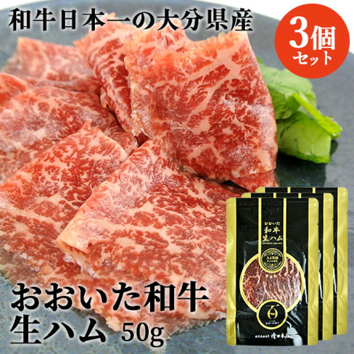 正規 ふるさと納税 おおいた和牛生ハム 50g×4P 大分県佐伯市 rmladv.com.br 正規 ふるさと納税 おおいた和牛生ハム 50g×4P 大分県佐伯市 rmladv.com.br