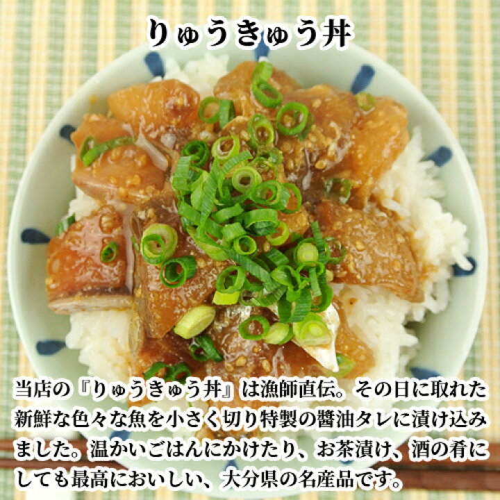 楽天市場 鮮度抜群 大分県産 郷土料理りゅうきゅう丼 70g 4袋セット アジ ブリ 鯛 イサキ等のミックス ご飯にのせるだけ 海鮮漬け丼 海鮮丼 あつめし タレ漬け 生食用鯵切り身 個食パック 冷凍 定置網漁 永徳鮮魚店 送料込 おんせん県おおいた Online Shop 楽天市場 鮮度抜群 大分県産 郷土料理りゅうきゅう丼 70g 4袋セット アジ ブリ 鯛 イサキ等のミックス ご飯にのせるだけ 海鮮漬け丼 海鮮丼 あつめし タレ漬け 生食用鯵切り身 個食パック 冷凍 定置網漁 永徳鮮魚店 送料込 おんせん県おおいた Online Shop