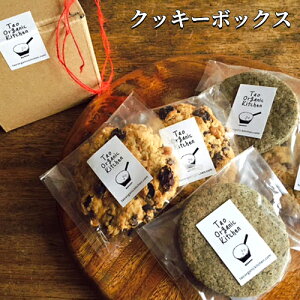 ヘルシークッキーのギフトボックス <カントリークッキー3枚/チャイクッキー2枚> 卵&乳製品不使用豆乳クッキー ビーガン仕様 タオ・オーガニック・キッチン【送料込】
