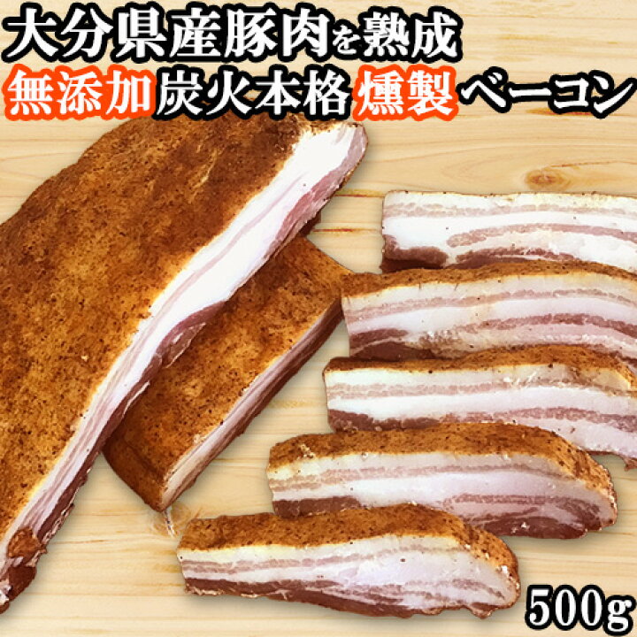 楽天市場 熟成炭火焼 無添加本格燻製ベーコン 大分県産厳選豚肉使用 500g 精肉店直営焼肉屋 大人気メニュー 焼肉みやべ 送料無料 Ktクーポン おんせん県おおいた Online Shop 楽天市場 熟成炭火焼 無添加本格燻製ベーコン 大分県産厳選豚肉使用 500g 精肉店直営焼肉屋 大人気メニュー 焼肉みやべ 送料無料 Ktクーポン おんせん県おおいた Online Shop