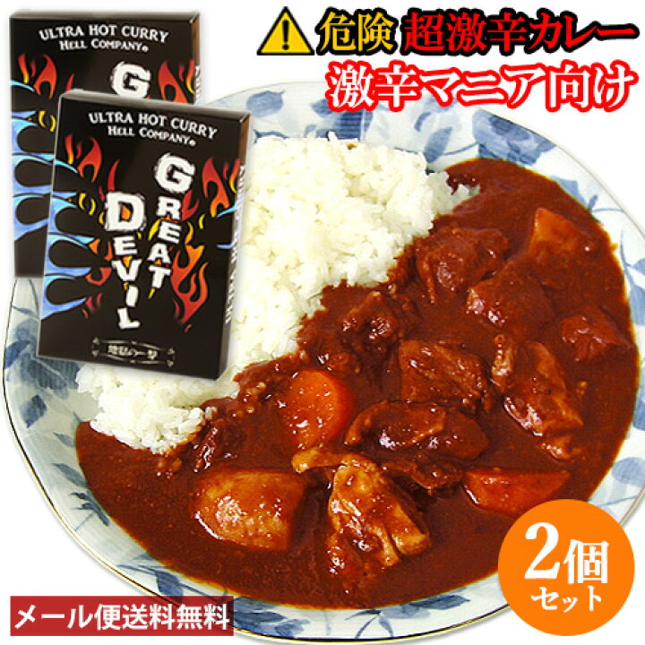 楽天市場 超激辛マニア向け グレートデビル 超激辛カレー 180g 1人前 2個セット Death辛 Hellcompany ヘルカンパニー ゆうパケット送料込 Oiki おんせん県おおいた Online Shop