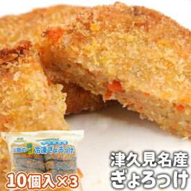 大分県津久見名産 太田のぎょろっけ 10個入り×3袋セット お魚コロッケ レンジで温めるだけ お惣菜 お弁当のおかず おつまみ 冷凍便 山英食品【送料込】