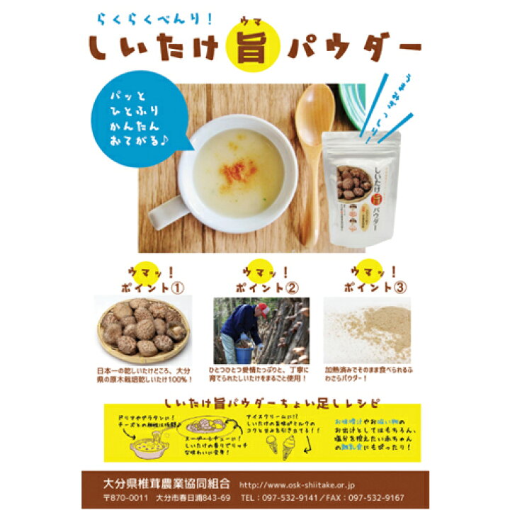 楽天市場】無添加しいたけ粉末 21年連続日本一の大分県椎茸農協 しいたけ旨パウダー50g 原木栽培干し椎茸使用 大分県椎茸農業協同組合 : おんせん県おおいた online shop 楽天市場】無添加しいたけ粉末 21年連続日本一の大分県椎茸農協 しいたけ旨パウダー50g 原木栽培干し椎茸使用 大分県椎茸農業協同組合 : おんせん県おおいた online shop