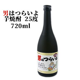 黒麹特有のコクとキレのある味わい 本格芋焼酎 男はつらいよ 25度 720ml 西の誉銘醸【送料込】