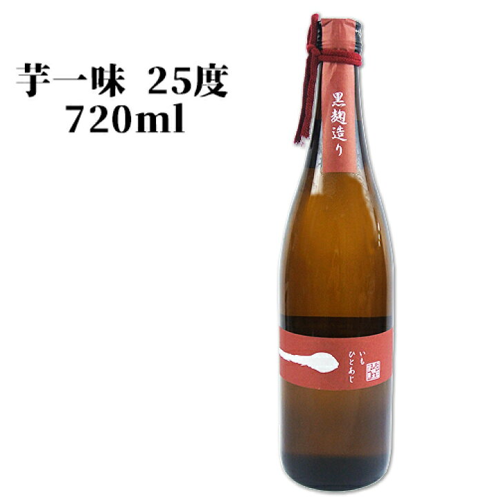 楽天市場】【クーポン利用で20%OFF】 黒麹特有のコクとキレのある味わい 本格芋焼酎 芋一味 25度 720ml 西の誉銘醸【送料込】 : おんせん県おおいた online shop 楽天市場】【クーポン利用で20%OFF】 黒麹特有のコクとキレのある味わい 本格芋焼酎 芋一味 25度 720ml 西の誉銘醸【送料込】 : おんせん県おおいた online shop