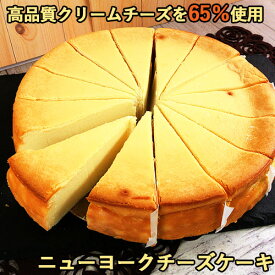 高品質クリームチーズを65％使用 お肉屋さんのニューヨークチーズケーキ 14ピース 防腐剤、人工甘味料、人工香料は一切不使用 西日本畜産【送料込】