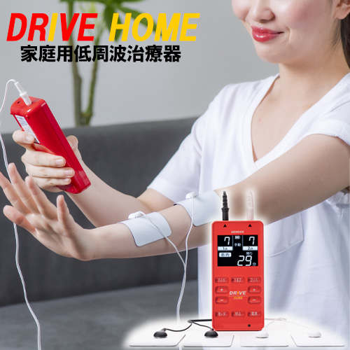 電気刺激 DRIVE-HOME 家庭用低周波治療器 デンケン【送料無料】