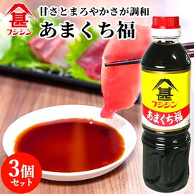 富士甚醤油 フジジン あまくち福 500ml×3個セット 【送料無料】