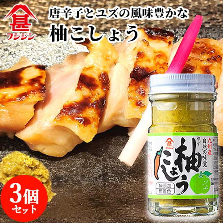 楽天市場】富士甚醤油 フジジン 柚子こしょう 60g×3個セット 【送料込】 : おんせん県おおいた online shop 楽天市場】富士甚醤油 フジジン 柚子こしょう 60g×3個セット 【送料込】 : おんせん県おおいた online shop