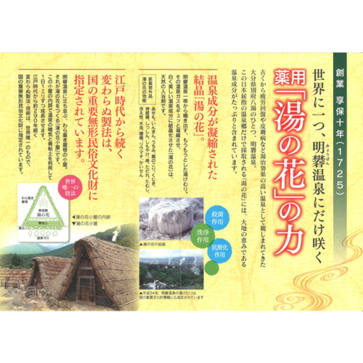 楽天市場】みょうばん湯の里 湯の花バスセット(薬用湯の花(入浴原料 