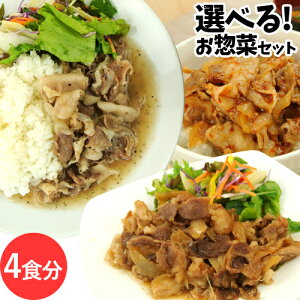 大分県産奥豊後豚 選べるお惣菜 4食分セット<ねぎ塩豚/生姜焼き/豚キムチ/椎茸豚丼> 冷凍状態のまま電子レンジで温めるだけ! 簡単調理 CROBORNO(クロボーノ)【送料込】