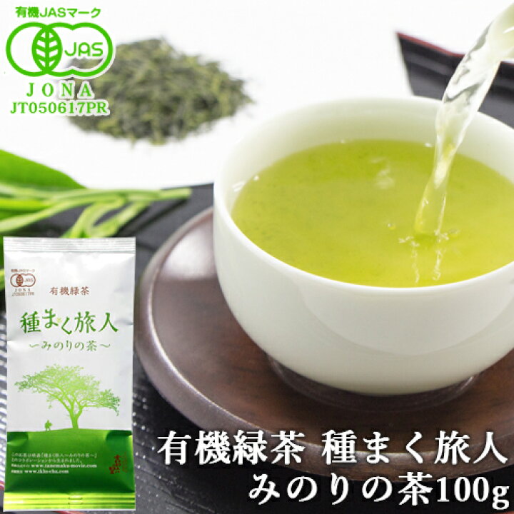 楽天市場 限定 Offクーポン 有機jas認証 有機緑茶 種まく旅人みのりの茶 100g 映画 種まく旅人 みのりの茶 とのコラボレーション 国産茶 有機栽培 オーガニック 高橋製茶 おんせん県おおいた Online Shop