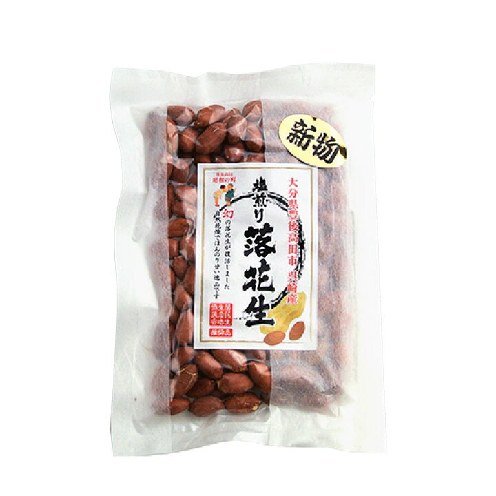 落花生 国産 3袋 315g ピーナッツ 千葉県産 塩煎り 希少な静岡遠州産 送料無料 静岡県産 国内発送 ピーナッツ