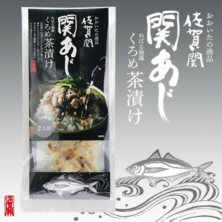 年間ランキング6年連続受賞】 大分県産 佐賀関 関あじ アジ身くろめ入り茶漬け 2人前×2個セット 佐賀関加工グループ 送料込 riosmauricio.com 年間ランキング6年連続受賞】 大分県産 佐賀関 関あじ アジ身くろめ入り茶漬け 2人前×2個セット 佐賀関加工グループ 送料込 riosmauricio.com