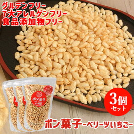 大分県産いちごベリーツを100％使用 昔ながらのポン菓子 やさしい味付けで子どもも食べやすい ポン菓子（ベリーツいちご）50g×3個セット 大徳【送料無料】