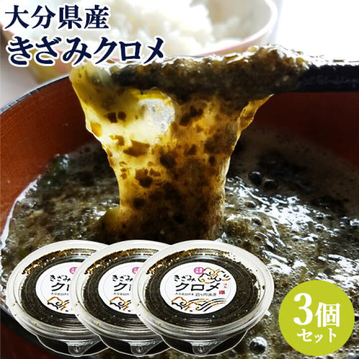 市場】大分県産 新鮮くろめを急速冷凍 きざみクロメ 約125g×3個セット 粘る海藻 味噌汁に酢の物に 太刀魚屋【送料込】 : おんせん県おおいた online shop 市場】大分県産 新鮮くろめを急速冷凍 きざみクロメ 約125g×3個セット 粘る海藻 味噌汁に酢の物に 太刀魚屋【送料込】 : おんせん県おおいた online shop