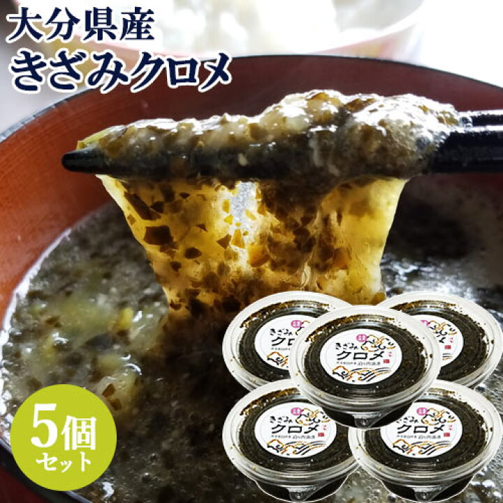 楽天市場 大分県産 新鮮くろめを急速冷凍 きざみクロメ 約125g 5個セット 粘る海藻 味噌汁に酢の物に 太刀魚屋 送料込 おんせん県おおいた Online Shop 楽天市場 大分県産 新鮮くろめを急速冷凍 きざみクロメ 約125g 5個セット 粘る海藻 味噌汁に酢の物に 太刀魚屋 送料込 おんせん県おおいた Online Shop