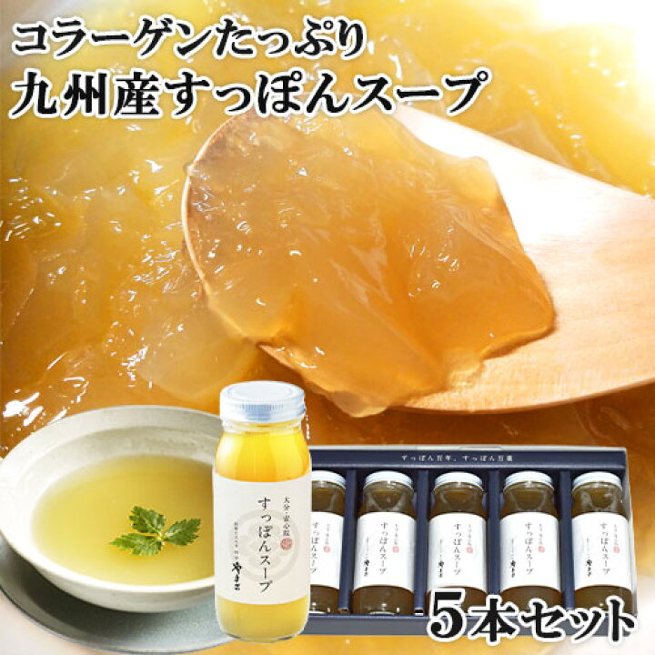 楽天市場】九州産極上すっぽん 料亭やまさ すっぽんスープ 300ml×5本 