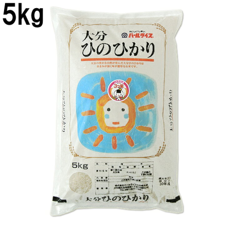 楽天市場 クーポン利用で Off 大分県産 ひのひかり 5kg 全農パールライス株式会社 送料込 Oiki おんせん県おおいた Online Shop