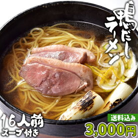 だしが旨い！ 鴨だし醤油ラーメン 16食分(麺100g×16/鴨スープ37g×16/ゆずこしょう1.5g×16) 簡易パッケージ 特製鴨出汁スープ ご家庭で簡単調理 由布製麺【送料無料】