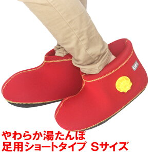 クロッツ やわらか湯たんぽ 足用ショートタイプ レッド Sサイズ 1足(片足/約1.1L) ヘルメット潜水【送料込】