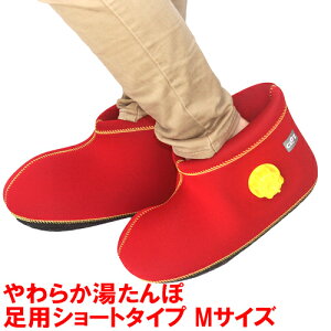 クロッツ やわらか湯たんぽ 足用ショートタイプ レッド Mサイズ 1足(片足/約1.1L) ヘルメット潜水【送料込】