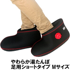 クロッツ やわらか湯たんぽ 足用ショートタイプ ブラック Mサイズ 1足(片足/約1.1L) ヘルメット潜水【送料込】