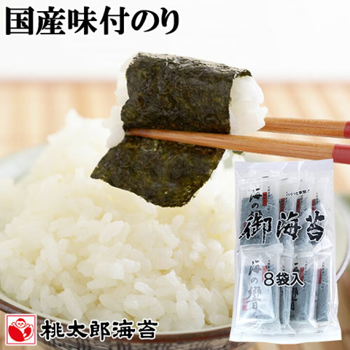 楽天市場 国産海苔使用 海の響き 1袋6枚 8袋入り 味付のり 小分け おにぎり お弁当 おやつ おつまみ 桃太郎海苔 Oiki おんせん県おおいた Online Shop 楽天市場 国産海苔使用 海の響き 1袋6枚 8袋入り 味付のり 小分け おにぎり お弁当 おやつ おつまみ 桃太郎海苔 Oiki おんせん県おおいた Online Shop