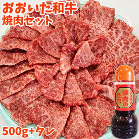 おおいた和牛 おまかせ焼肉セット2～3人前 500g×1パック+アリラン焼肉のタレ 1本 黒毛和牛4～5等級 和牛日本一の大分県産 大分和牛 豊後牛 産地直送 冷蔵便 デリカ・ミート吉野【送料込】